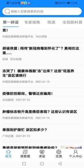 辟谣侠盟免费原版图3