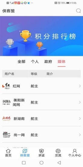 辟谣侠盟免费原版图2
