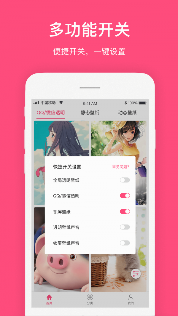 透明主题壁纸截图1