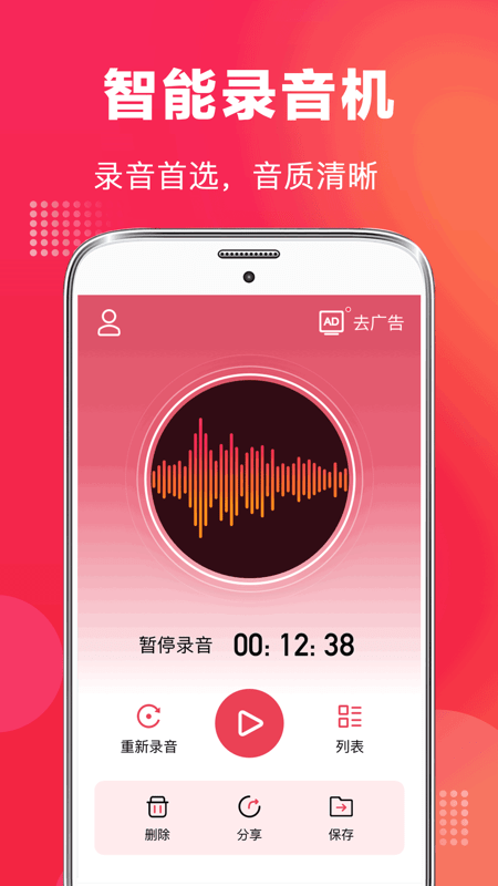 全能录音笔图1