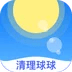 清理球球安卓版