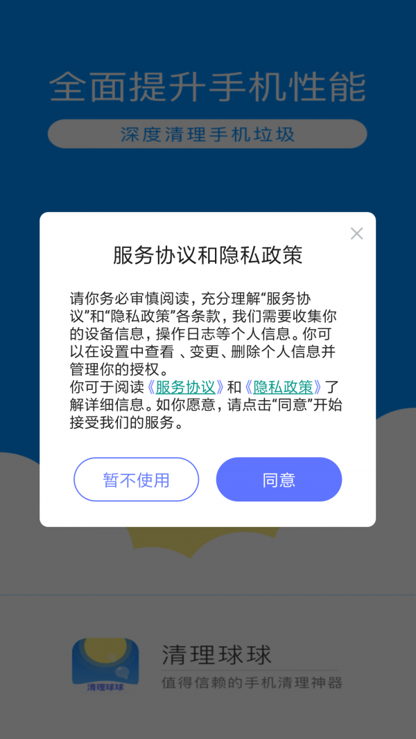 清理球球安卓版