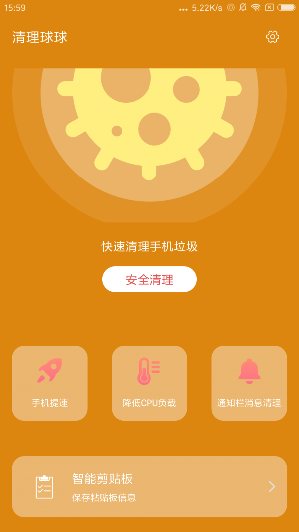 清理球球安卓版