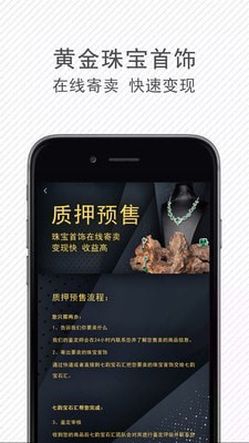 七韵宝石汇手机正版图1