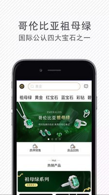 七韵宝石汇手机正版图3