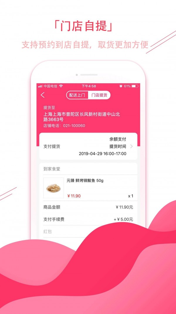 ECJia到家门店-图3