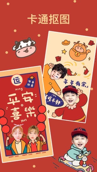 卡通抠图官方最新版图3