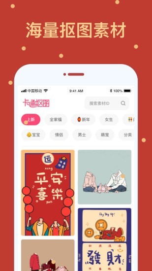 卡通抠图官方最新版图2