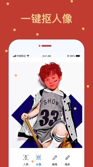 卡通抠图官方最新版图1