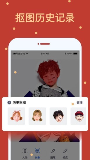 卡通抠图官方最新版图4