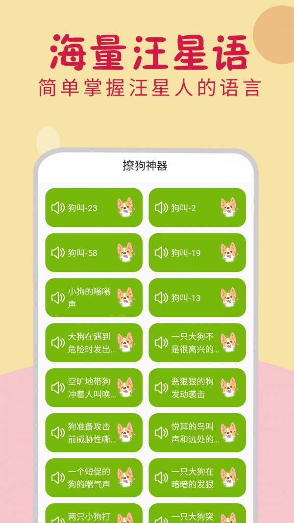 小狗翻译器无广告版图4