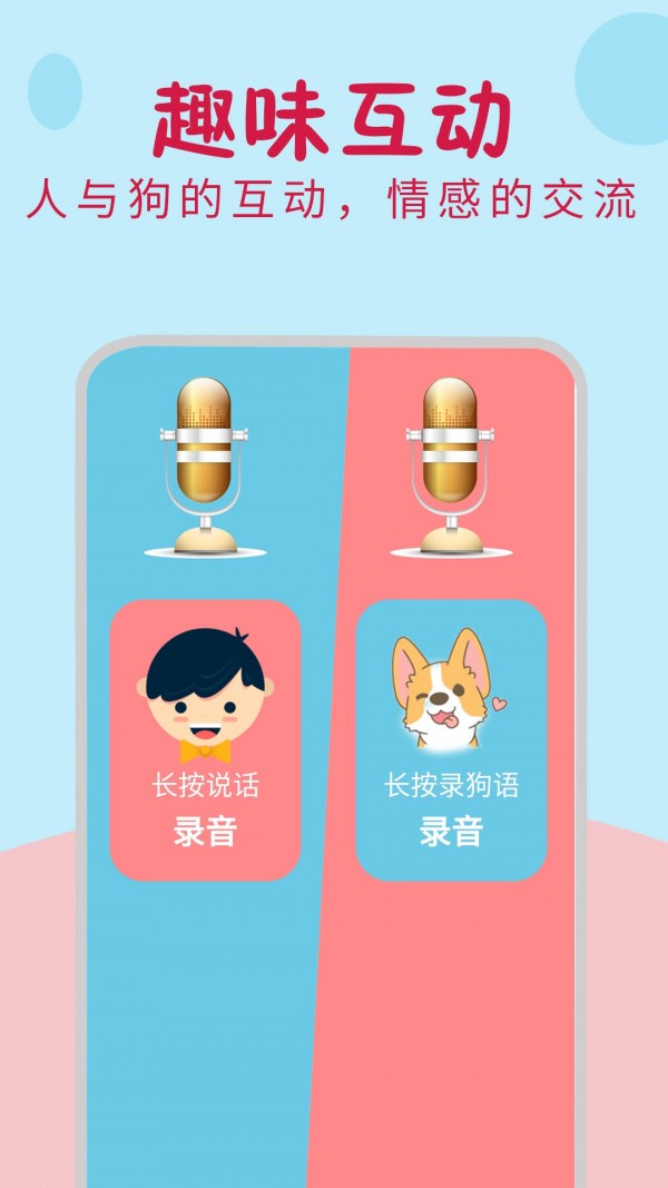 小狗翻译器无广告版图3