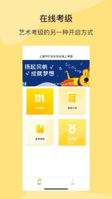 SPA线上考级手机版(2)