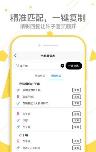 聊天回复达人手机版图1