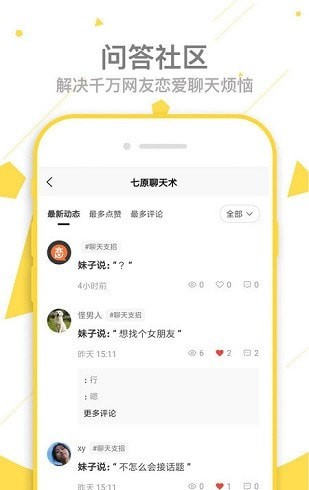 聊天回复达人手机版图3
