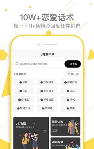 聊天回复达人手机版图2