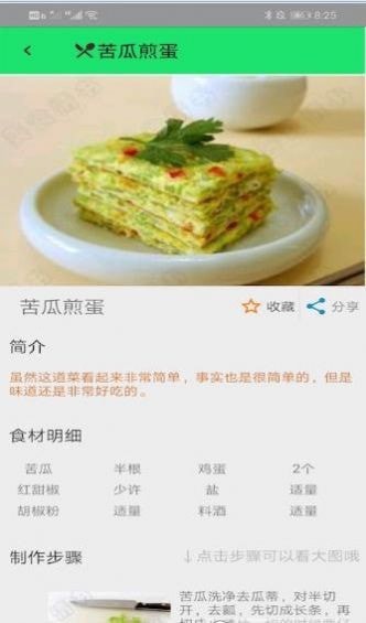 学做饭美食菜谱图1