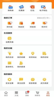 万兴商城最新版图3