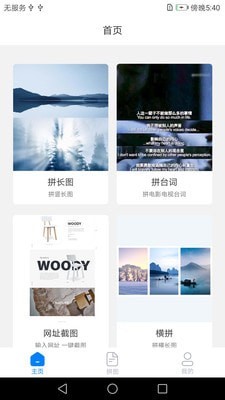 长图拼接拼图手机版图3