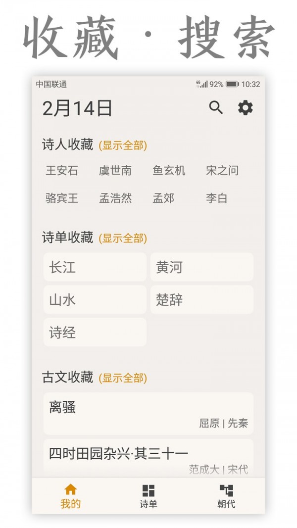 古诗词库手机免费版图3
