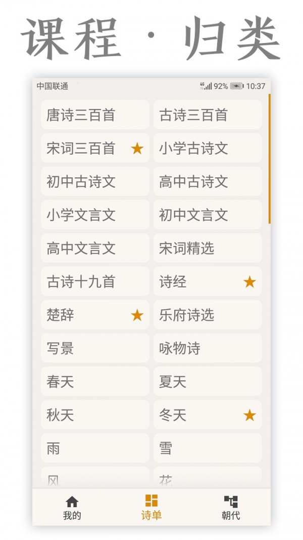 古诗词库手机免费版图4
