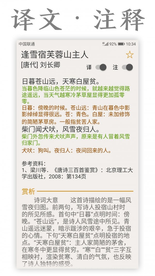 古诗词库手机免费版图1