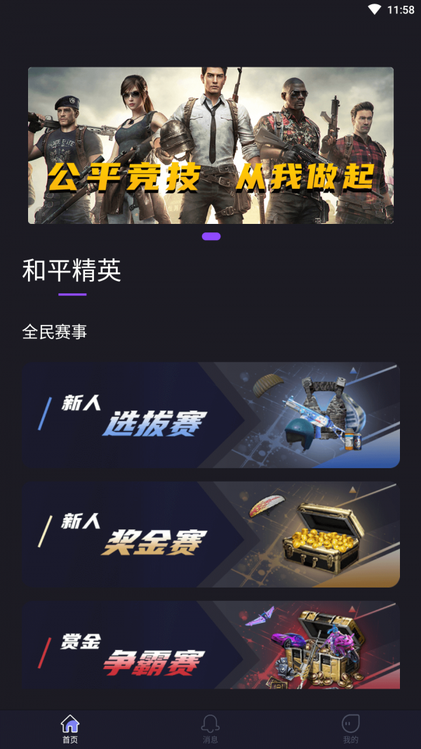 龙王电竞最新免费版