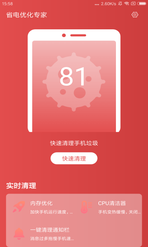 省电优化专家安卓官方版