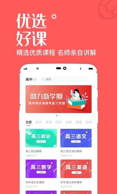 一起学高中课图2