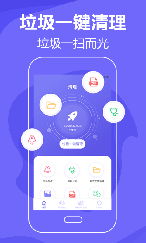 音速清理手机垃圾(2)