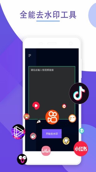 视频除去水印手机最新版图1