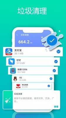1号清理管家通用版