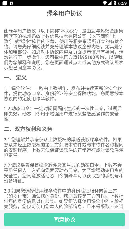 绿伞身份手机免费版图2
