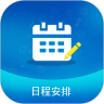日程安排手机版