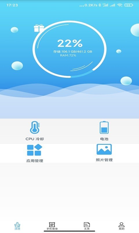 疯狂清理大师手机最新版图3