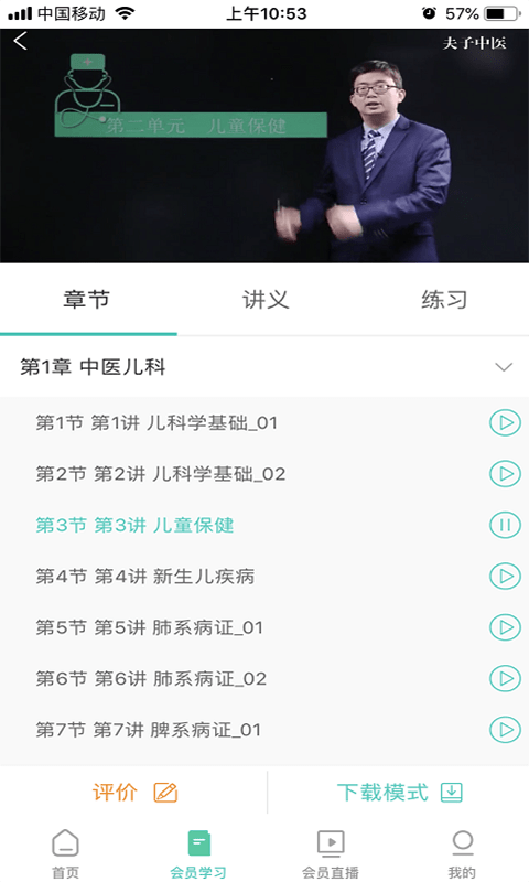 夫子中医无广告版图2