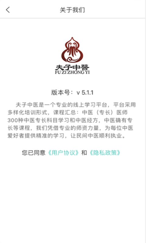 夫子中医无广告版图1