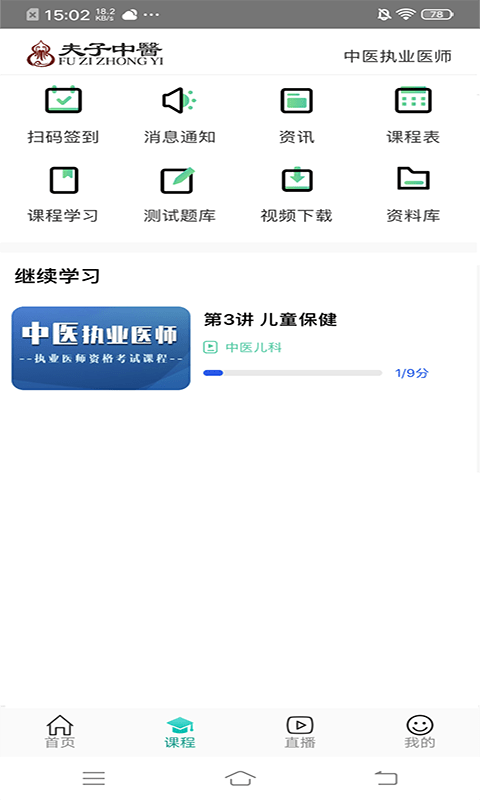 夫子中医无广告版图3