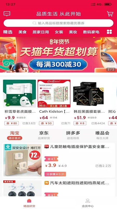 精佣联盟安卓版图5