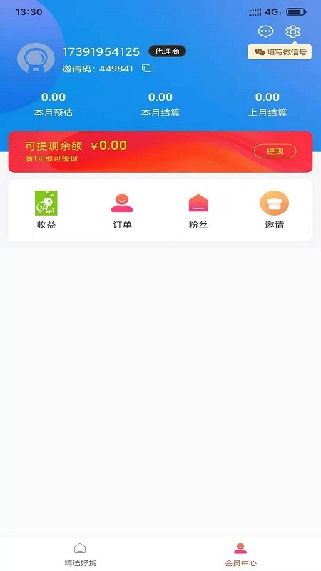 精佣联盟安卓版图3