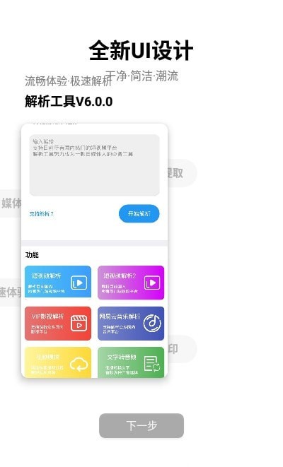 解析工具安卓免费版