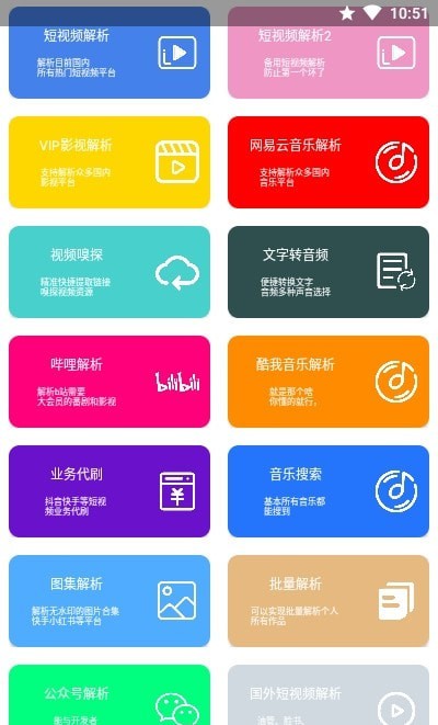 解析工具安卓免费版
