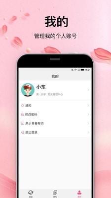 青春有约截图4