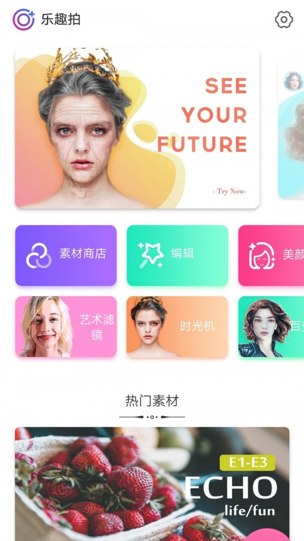 乐趣拍图2