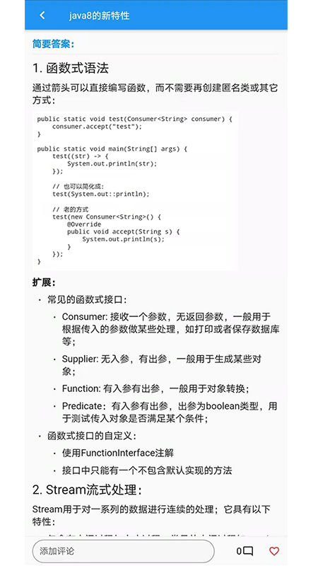 Java面试题库免费原版图2