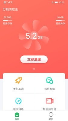 万能清理王官方正版