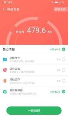 万能清理王官方正版