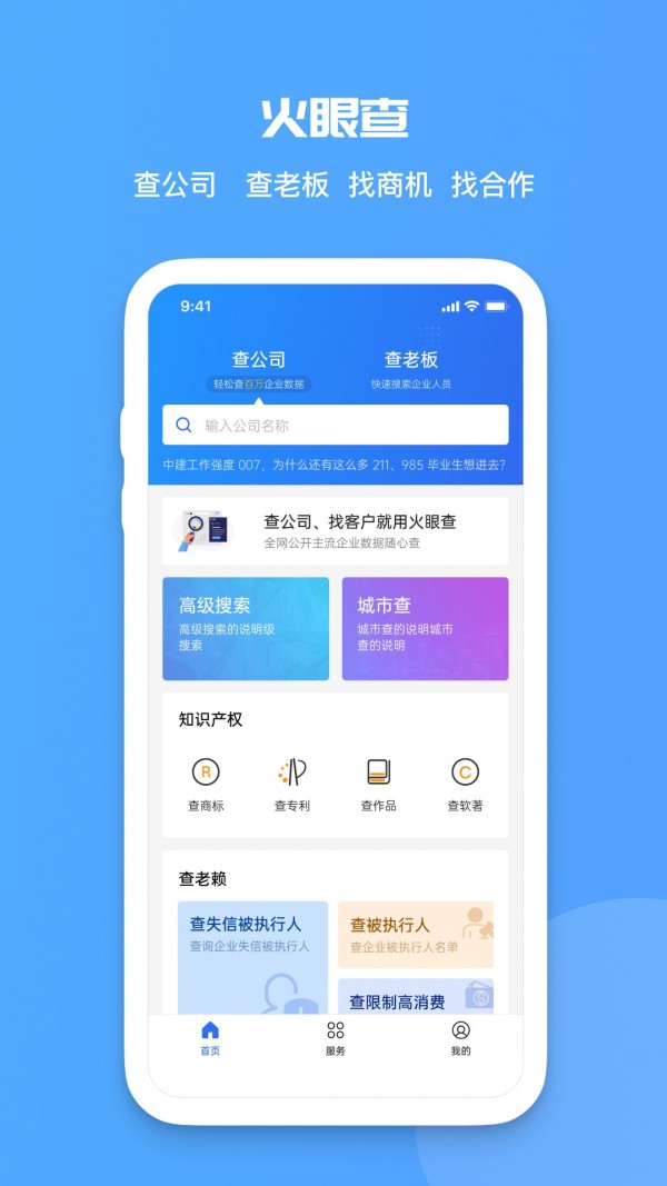 火眼查无广告版图4
