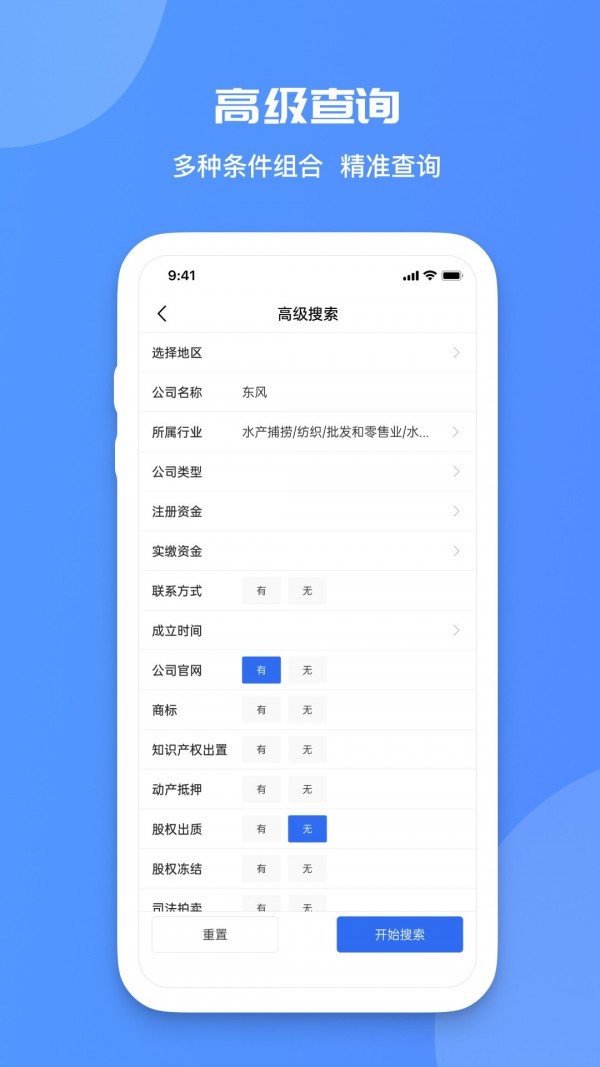火眼查无广告版图3