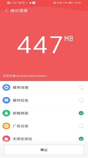 全能清理助手免费原版